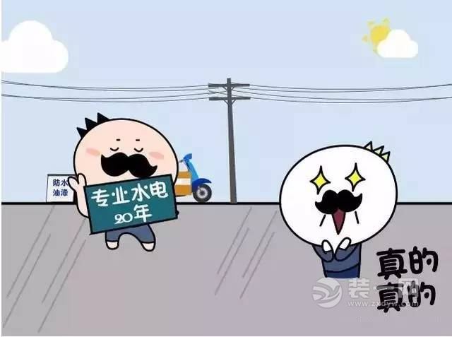 装修漫画图片